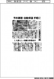ブルーノ、小型電気圧力鍋発売　手軽に予約調理・自動保温