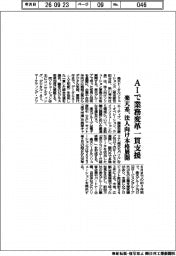 楽天系、ＡＩで業務変革一貫支援　法人向け本格展開