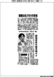 インタビュー/会計事務所連携協議会理事・中村真一郎氏 税理士のノウハウ共有