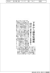 金沢大など、下水から感染症捕捉　国内報告ない変異株も