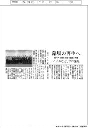 イノカなど、藻場の再生へプロ発足　瀬戸内３県５地域で調査・育種