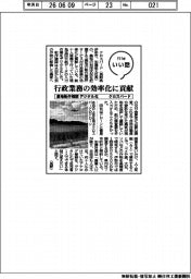 ファイルいい話／クロスバード　農地転作確認のデジタル化
