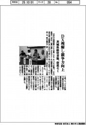 茨城県経営者協、ＤＸ理解し競争力向上　促進セミ開く