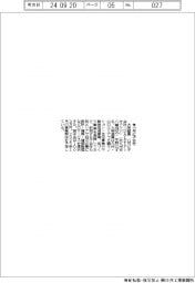大英産業、１１月に子会社