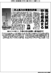 点描／洋上風力の事業性評価　風況観測試験存在感高まる　青森・むつ小川原サイト　今後の沖合展開へ新実証着手
