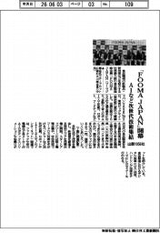 「ＦＯＯＭＡ　ＪＡＰＡＮ」開幕　出展１０５６社　ＡＩなど次世代技術集結