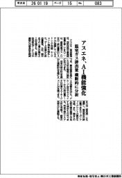 アスエネ、AI機能強化 温室ガス排出量横断的に分析