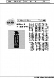 個性発信・話題の商品／アース製薬　カラスよけスプレー