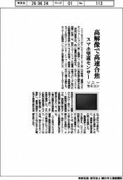 ソニーセミコン、高解像で高速合焦　スマホ望遠センサー