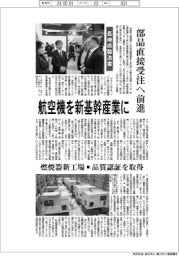 長崎県製造業、航空機を新基幹産業に