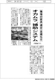 オカムラ、職場の家具選定・見積もり補助システム 作業省力化