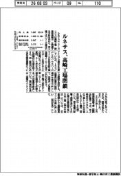 ルネサス、高崎工場閉鎖
