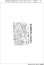 エフ・アイ・ティ、中古機サイト拡充　新品潤滑油・台車販売