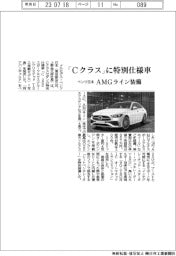 ベンツ日本、「Cクラス」に特別仕様車 AMGライン装備