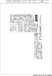 アステラス、通期上方修正　営業益３・１倍