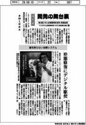 開発の舞台裏　中小企業優秀新技術・新製品賞（１１）優秀賞