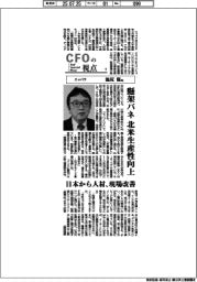 ＣＦＯの視点（７）ニッパツ・池尻修氏