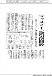 ジャスミー、炭素クレジットの取引所開設　分散型台帳を活用
