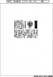経営ひと言／オカムラ・河野直木取締役専務執行役員「未来の家具創出」