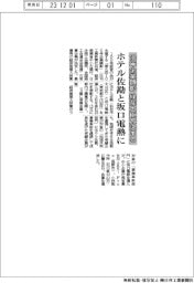 100年企業顕彰 経産大臣賞にホテル佐勘と坂口電熱