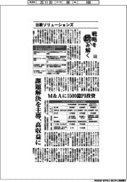 戦略を読み解く（３４）日鉄ソリューションズ　課題解決を主導、高収益に