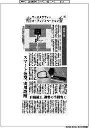 ケーススタディー　オープンイノベーション（６６）岐阜大学