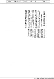 日通、博多港に倉庫　九州最大級天井クレーン