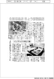 イノアック、本社1階の生活用品店 きょう新装開店 より身近なブランドに