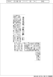 ナリスが解明 老化角質“お肌の敵”