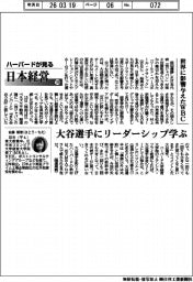 ハーバードが見る日本経営(128)世界に影響与えたWBC
