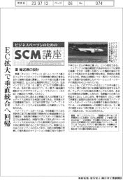 ビジネスパーソンのためのＳＣＭ講座／トランスフォーメーション編（１５）輸送網の設計
