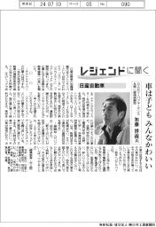 レジェンドに聞く／日産自動車カスタマーパフォーマンス＆第一車両実験部・加藤博義氏