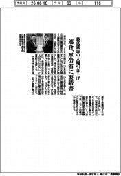 最低賃金の大幅引き上げ　連合、厚労省にを要請書