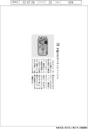 アサヒビール／芳醇な甘みメロンチューハイ