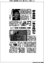 極める／ナサ工業製造部マネージャー・今泉龍也氏　板金塗装、一発合格９０％