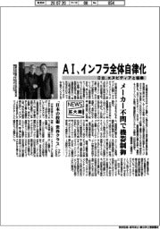 ニュース拡大鏡／ＡＩ、インフラ全体自律化　日立、エヌビディアと協業