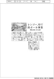 レンゴー、インドで段ボール事業　現地企業に３０％出資
