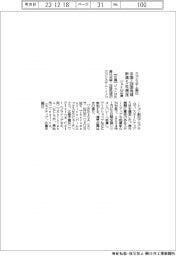 ジェトロ広島、エコシステム創出で中国・四国地域の新興５社選定