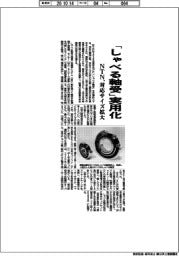 ＮＴＮ、「しゃべる軸受」実用化　対応サイズ拡大