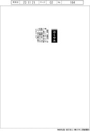 【おくやみ】飯島泰蔵氏（東京工業大学名誉教授・情報工学）