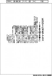 ＫＤＤＩにメール情報不正アクセス　最大１４２２万件漏えい