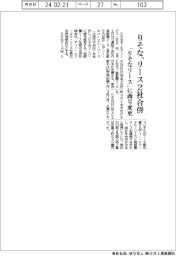 りそなHD、リース2社4月合併 「りそなリース」に商号変更