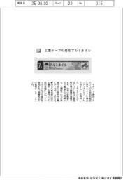 イオン／工業ケーブル再生アルミホイル