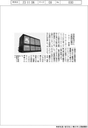 ヤンマーパワーテクノロジー　旅客船向けに水素燃料電池、初出荷