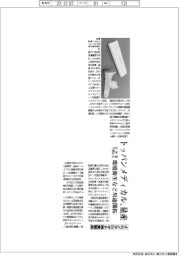 トッパンメディカル、イムノクロマト検査製品２４年度にも量産