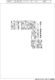 プロテリアル、鳥取で電動車向け窒化ケイ素基板を増産