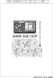 JVCケンウッド、AVナビ エントリー2種 高画質・高速で応答