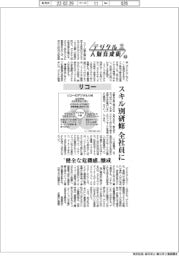 デジタル人財育成術（４８）リコー　スキル別研修、全社員に