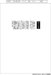 【お別れの会】豊田章一郎氏（トヨタ自動車名誉会長、元会長・社長）