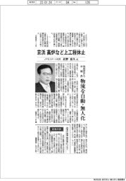 インタビュー／ＪＦＥスチール社長・北野嘉久氏　京浜、高炉など上工程休止